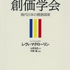 知ると得する知識817 　創価学会を研究した本がおもしろい　