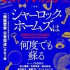 『ミステリマガジン』2020年3月号No.739【シャーロック・ホームズは何度でも蘇る】