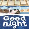 実際にベッドカバーを使ったカワイイ系ボードゲーム「GOOD NIGHT（グッド ナイト）」