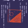 『日曜日(付随する19枚のパルプ)』福海隆(著)の感想【アライ女性に邪魔される】(文學界新人賞受賞)