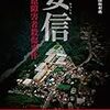 犯罪被害者の実名報道の是非について。