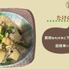 【ﾎｯﾄｸｯｸたけのこ】あく抜き～たけのこご飯まで全てできた