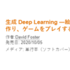 Generative Deep Learning by David Foster