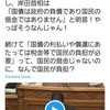 岸田首相が国債は国民の借金ではない事を認めた