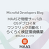 MAASで物理サーバのOSデプロイをワンクリック自動化！らくらく検証環境構築