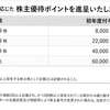 ビーウィズから2025年5月期の株主優待のお知らせが届いたのである