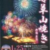 奈良の冬の風物詩、若草山の花火と山焼きを見に行きました(^_^)