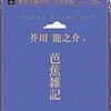 河童と我鬼　（3/10）