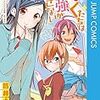 筒井大志『ぼくたちは勉強ができない』1〜2巻