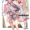 才女のお世話7 感想