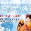 平和の祭典（2020/11/14)