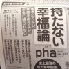 phaさんの新聞広告発見