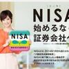 ＮＩＳＡの悲劇！