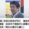 安倍元首相死亡。