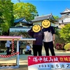 GW2023 瀬戸内ぐるり旅① 〜 備中松山城/岡山県