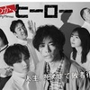 最終回ネタバレ！「いつか、ヒーロー」第8話、最終決戦！衝撃の結末は希望か絶望か…