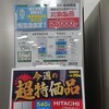 HITACHIの冷蔵庫「RH54V」を買いました