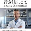 【本】「研究者として行き詰まって泣きたくなったときに読む本」リリース