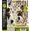  【単品購入可】歌川国芳 猫の立体浮世絵美術館