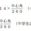 扇形の弧の長さの公式！簡単な問題で求め方をマスターしよう！