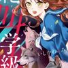 絶叫学級 転生 14巻 ネタバレ 無料試し読み【彼女は死んでいるはずの人間だった…】