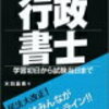 逐条勉強会：行政手続法第九条