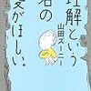 困り感を、なかったことにはしないでほしい～発達障害というあいまいな概念をどう捉えるか⑥～