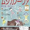 ムジカノーヴァ2020年2月号