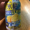 通常より3倍酸っぱい飲み物。なかなかのパンチが効いてます。(2018-102)