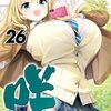 4月24日新刊「咲-Saki-(26)」「ハニーレモンソーダ 28」「シノハユ the dawn of age(18)」など