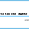 名古屋市北区 熱田区 昭和区パチスロ景品交換所まとめ｜換金所の住所・場所・換金率完全ガイド 景品交換所完全ガイド