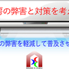 相互企画の家づくり＆健康セミナーご案内（マイホーム実現や健康維持に是非ご参考下さい）