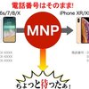 【確認済み】SoftBank・au・docomoのMNP引き止めポイント(通称：コジ割)でiPhone XR / XS / XS Max への機種変更を最大3万円得する裏技