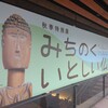 みちのくいとしい仏たち