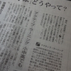 朝日新聞朝刊で全国に授業の様子を紹介していただいた。