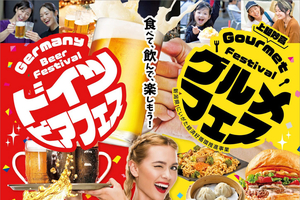 【PR】上越妙高グルメ＆ビアフェス　14店のグルメと本場ドイツビール　9月4〜6日開催