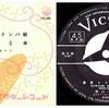 ◆渡辺マリ「東京ドドンパ娘 / 恋愛0米」Victor VS-458 1961 7インチシングルレコード
