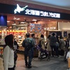 北海道うまいもの館　ららぽーと名古屋みなとアクルス
