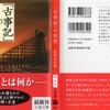 112．巻一・16：額田王の「春秋優劣判別歌」