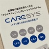 イオン導入の約20倍？エレクトロポレーションの最新マシン『ケアシス 』とは？