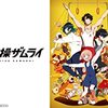 アニメ【体操ザムライ】をレビュー【ネタバレ無しの批評】最下部にネタバレ含む感想