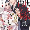 おすすめ恋愛漫画【離縁は致しかねます！】大正時代！成金男に買われたご令嬢が真実の愛に気が付くまで　あらすじと感想