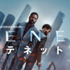 映画「TENET （テネット）」　時間逆行の奇抜な世界