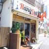 Hang Out＠大久保 「Aセット ポーク」