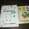 秋山式椎茸簡易栽培法　冊子入手