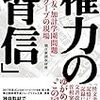 文書が明るみに出した　加計学園と首相官邸の“関係” - AERA dot. (2018年9月18日) 