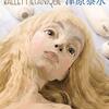 『バレエ・メカニック』 "BALLET MECANIQUE" by TSUHARA YASUMI〈想像力の文学〉読了