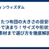 こたつ布団の大きさの目安はコレで決まり！サイズや形状から素材まで選び方を徹底解説