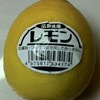広島レモン