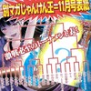 戦士は踊る、読者は驚く、アルミン布団で丸くなる「進撃の巨人・第３４話」※ネタバレあります